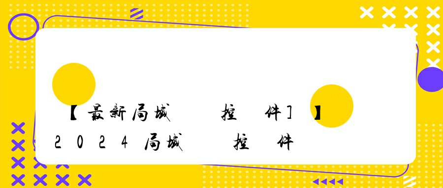 【最新局域網監控軟件]】2024局域網監控軟件